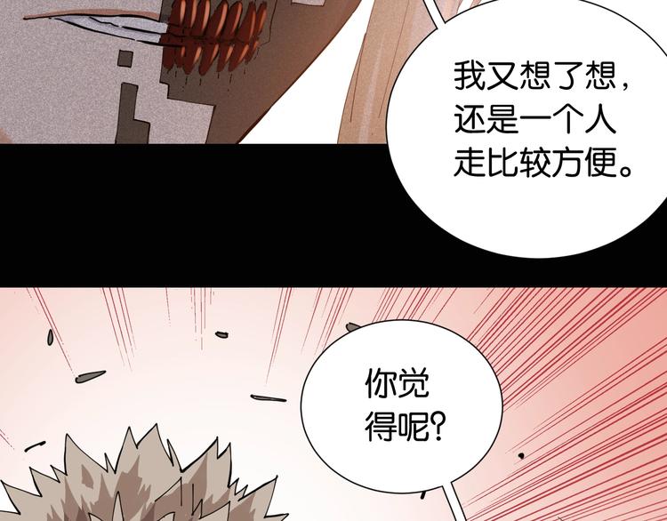 桃与末世之书韩漫全集-第21话 替你做决定！无删减无遮挡章节图片 