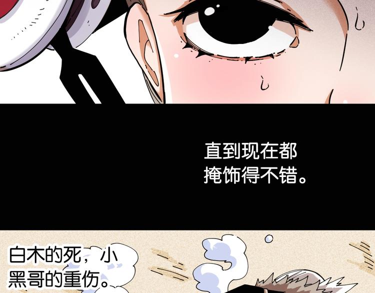 桃与末世之书韩漫全集-第22话 突变！无删减无遮挡章节图片 