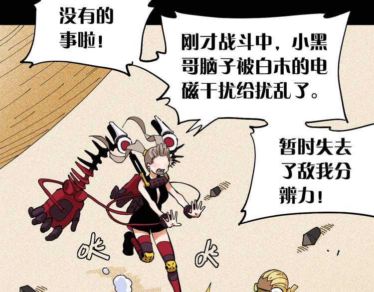桃与末世之书韩漫全集-第23话 牙套一定要带好！无删减无遮挡章节图片 