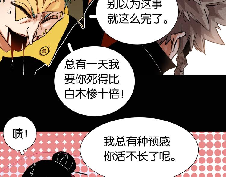 桃与末世之书韩漫全集-第23话 牙套一定要带好！无删减无遮挡章节图片 