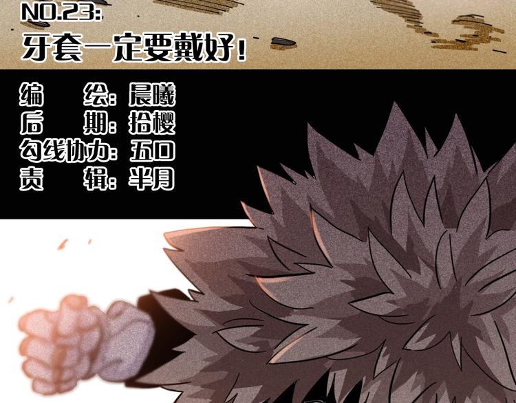 桃与末世之书韩漫全集-第23话 牙套一定要带好！无删减无遮挡章节图片 