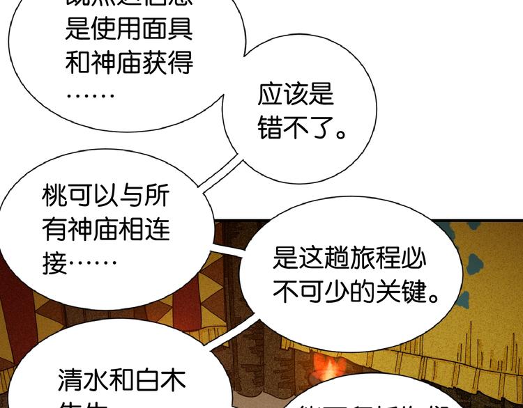 桃与末世之书韩漫全集-第24话 出发！无删减无遮挡章节图片 
