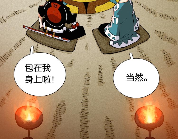 桃与末世之书韩漫全集-第24话 出发！无删减无遮挡章节图片 