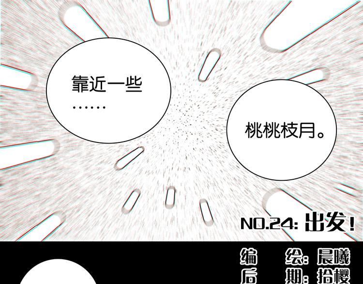 桃与末世之书韩漫全集-第24话 出发！无删减无遮挡章节图片 