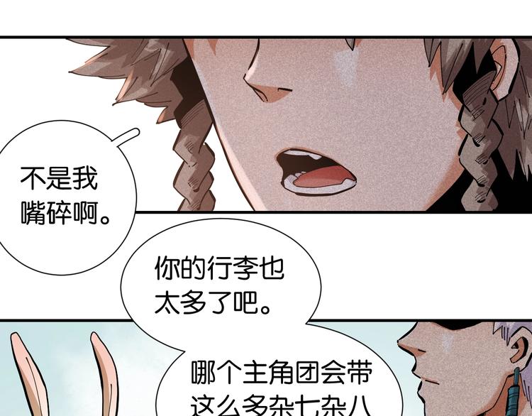 桃与末世之书韩漫全集-第24话 出发！无删减无遮挡章节图片 