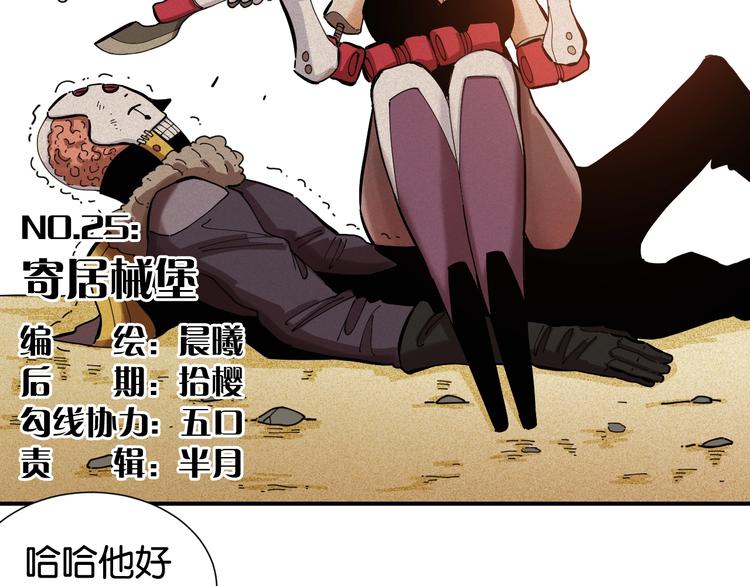 桃与末世之书韩漫全集-第25话 寄居械堡！无删减无遮挡章节图片 