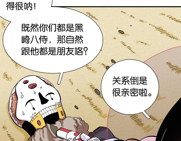 桃与末世之书韩漫全集-第25话 寄居械堡！无删减无遮挡章节图片 