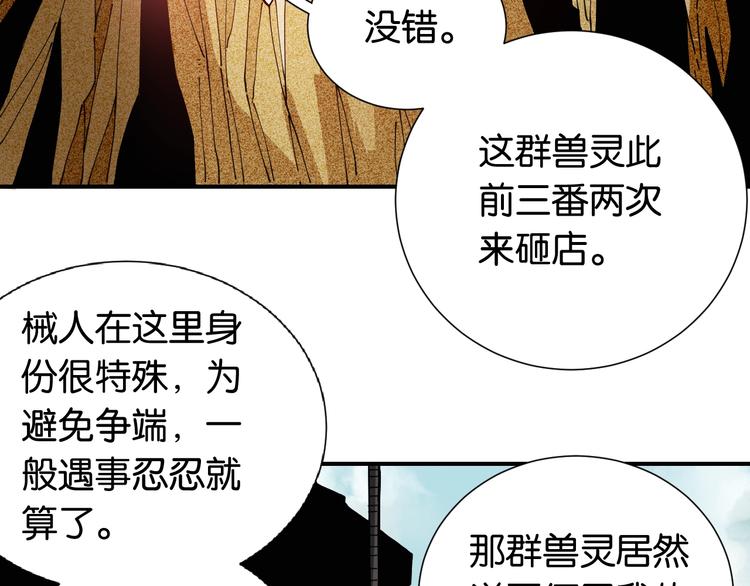 桃与末世之书韩漫全集-第27话 偏见与冲突！无删减无遮挡章节图片 