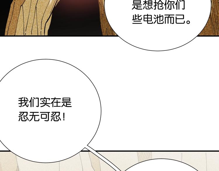 桃与末世之书韩漫全集-第27话 偏见与冲突！无删减无遮挡章节图片 