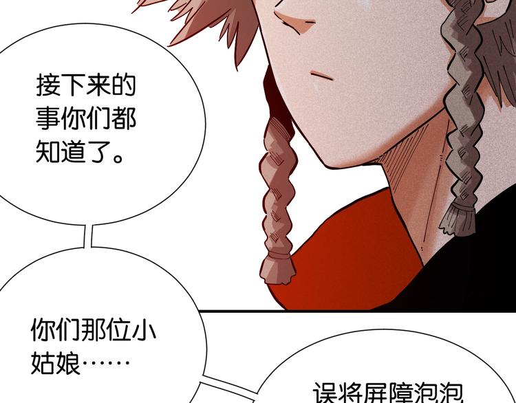 桃与末世之书韩漫全集-第27话 偏见与冲突！无删减无遮挡章节图片 