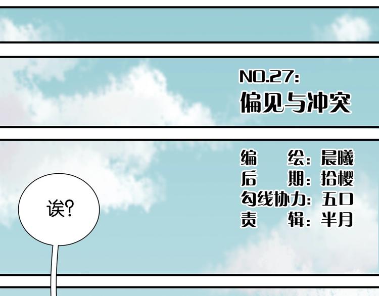 桃与末世之书韩漫全集-第27话 偏见与冲突！无删减无遮挡章节图片 