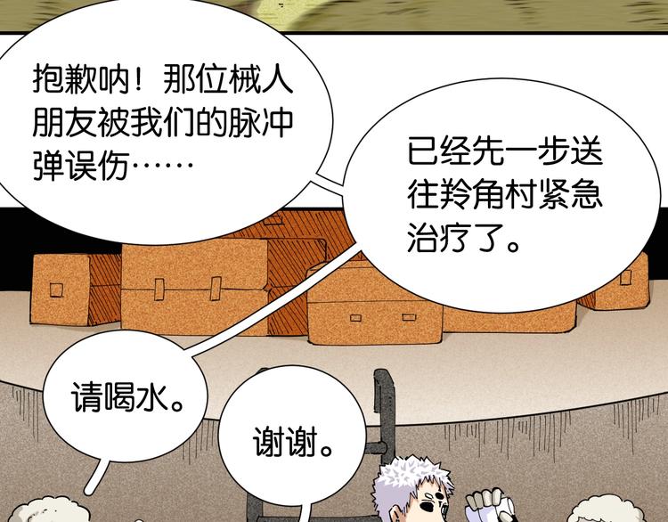 桃与末世之书韩漫全集-第27话 偏见与冲突！无删减无遮挡章节图片 
