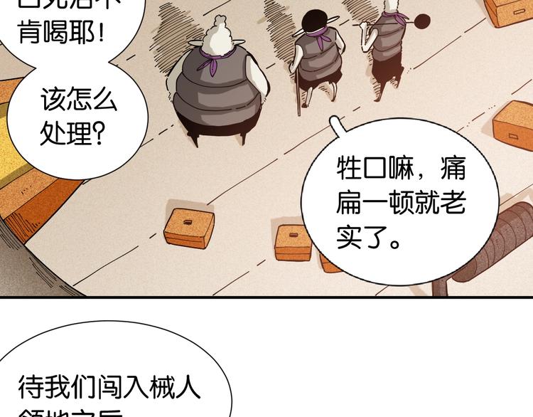 桃与末世之书韩漫全集-第27话 偏见与冲突！无删减无遮挡章节图片 