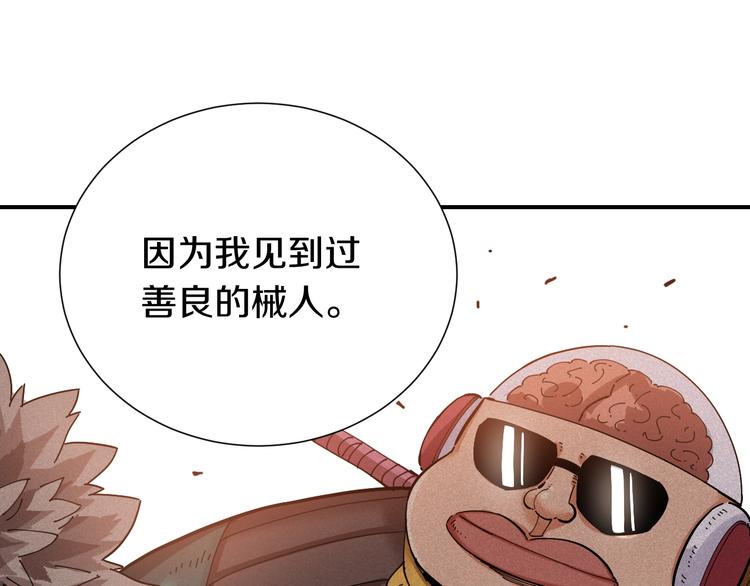 桃与末世之书韩漫全集-第28话 我来教你做反派！无删减无遮挡章节图片 