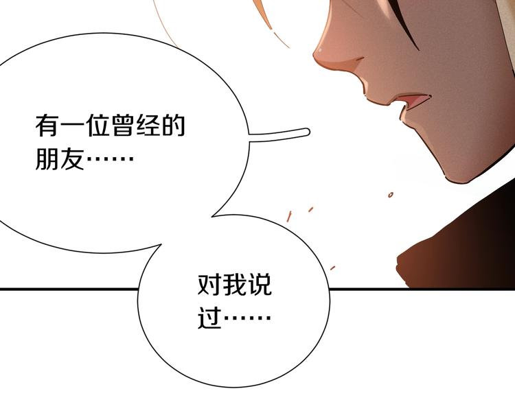 桃与末世之书韩漫全集-第28话 我来教你做反派！无删减无遮挡章节图片 