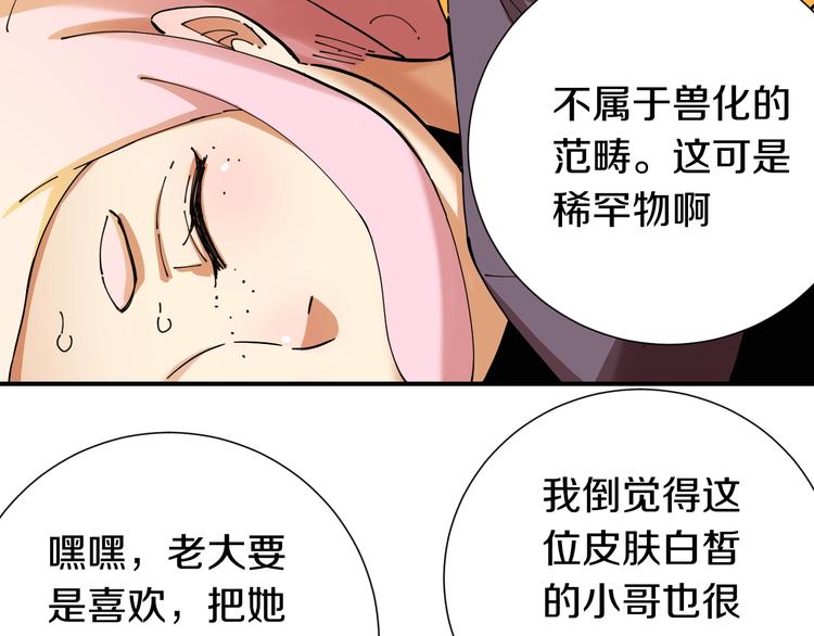 桃与末世之书韩漫全集-第28话 我来教你做反派！无删减无遮挡章节图片 