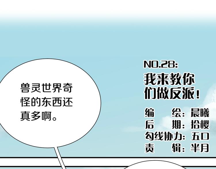 桃与末世之书韩漫全集-第28话 我来教你做反派！无删减无遮挡章节图片 
