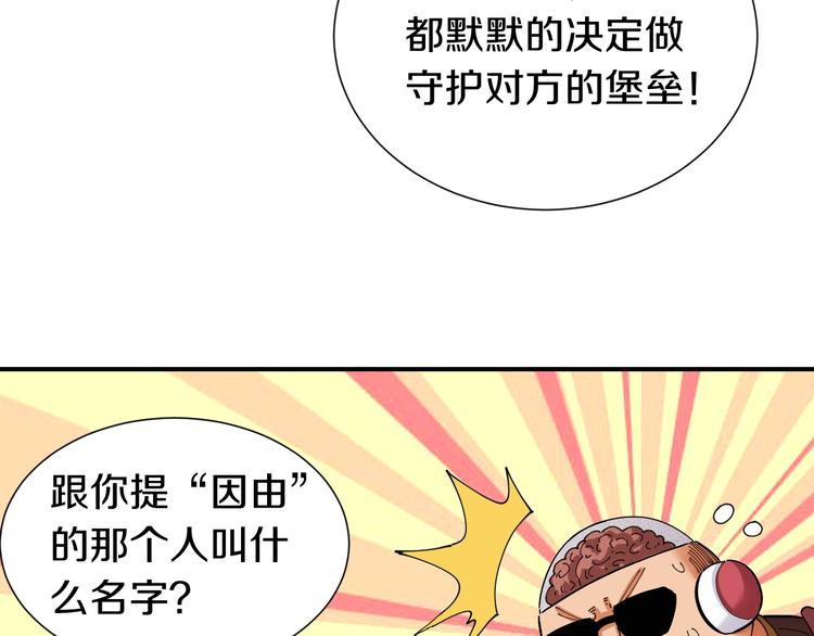 桃与末世之书韩漫全集-第28话 我来教你做反派！无删减无遮挡章节图片 