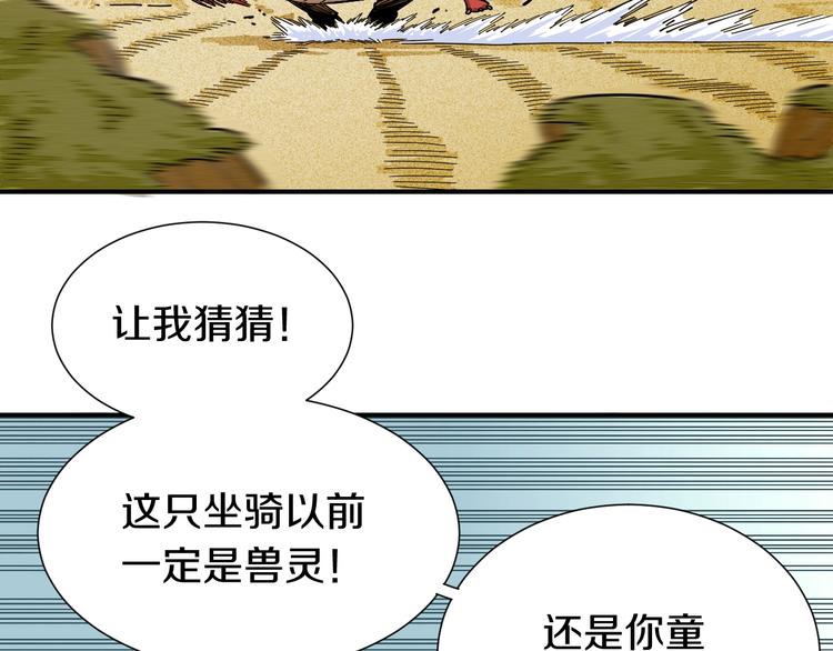桃与末世之书韩漫全集-第28话 我来教你做反派！无删减无遮挡章节图片 