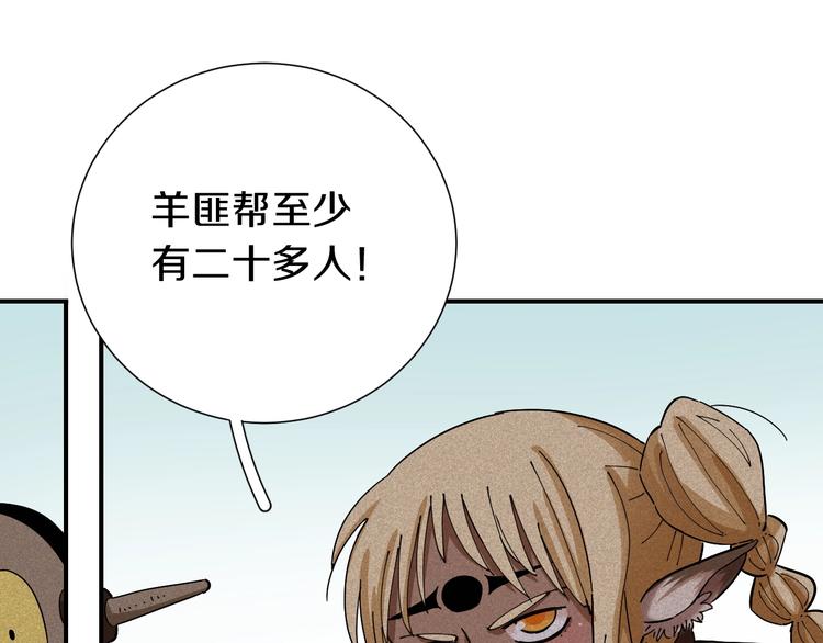 桃与末世之书韩漫全集-第28话 我来教你做反派！无删减无遮挡章节图片 