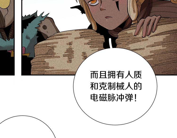 桃与末世之书韩漫全集-第28话 我来教你做反派！无删减无遮挡章节图片 