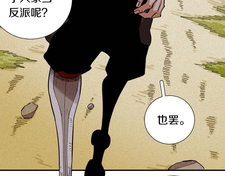 桃与末世之书韩漫全集-第28话 我来教你做反派！无删减无遮挡章节图片 