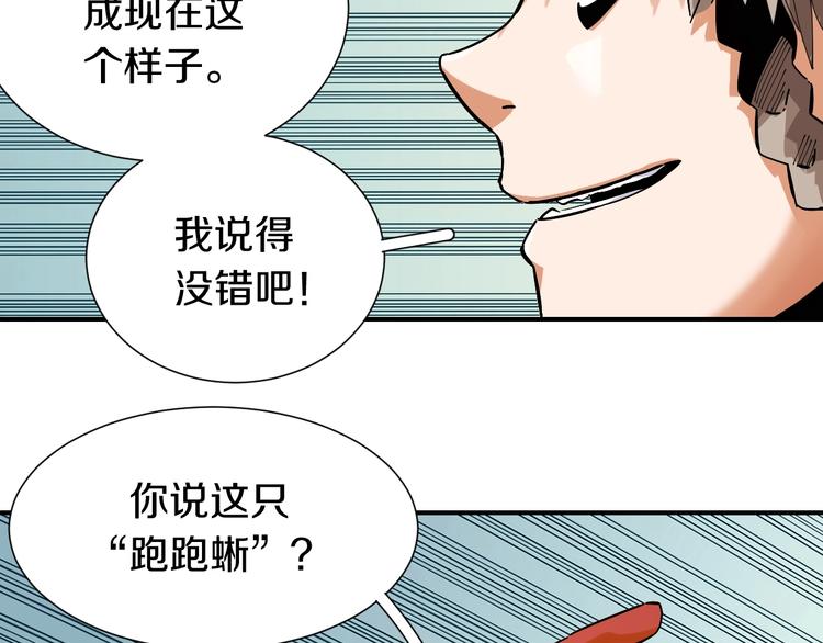 桃与末世之书韩漫全集-第28话 我来教你做反派！无删减无遮挡章节图片 
