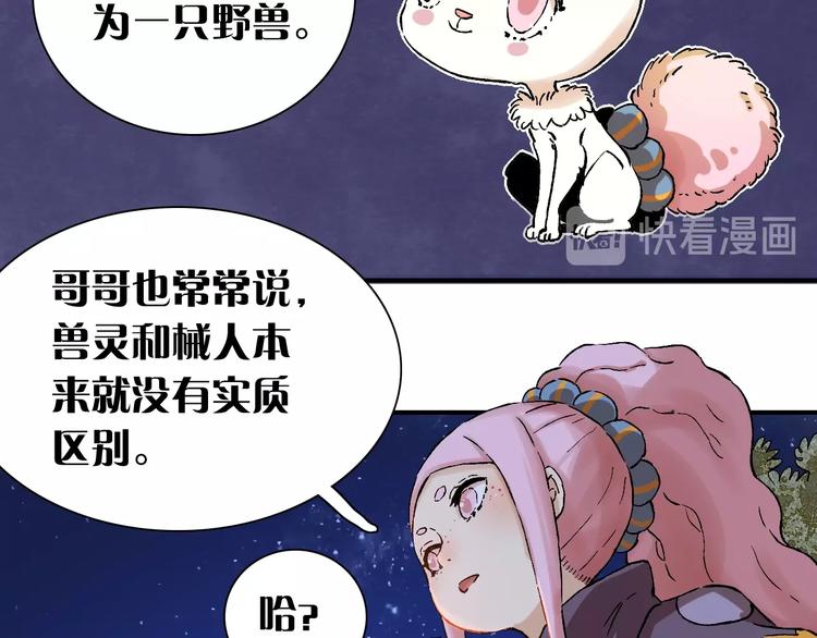 桃与末世之书韩漫全集-第2话 入侵者？无删减无遮挡章节图片 