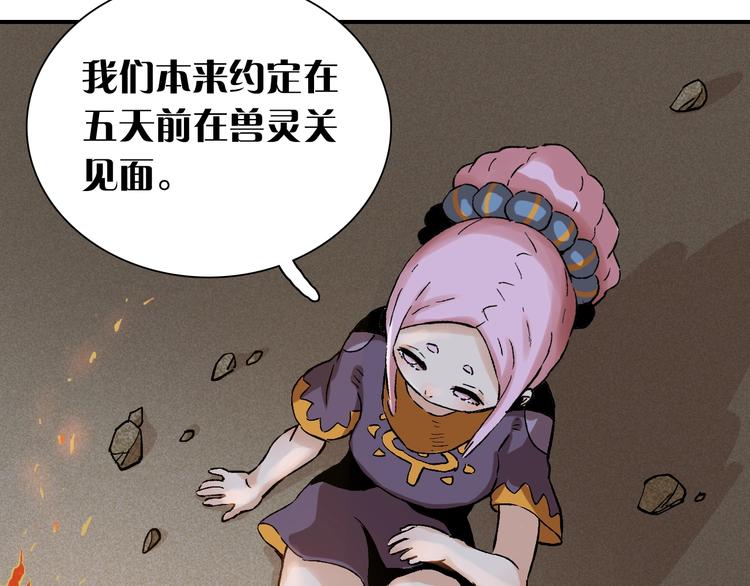 桃与末世之书韩漫全集-第2话 入侵者？无删减无遮挡章节图片 