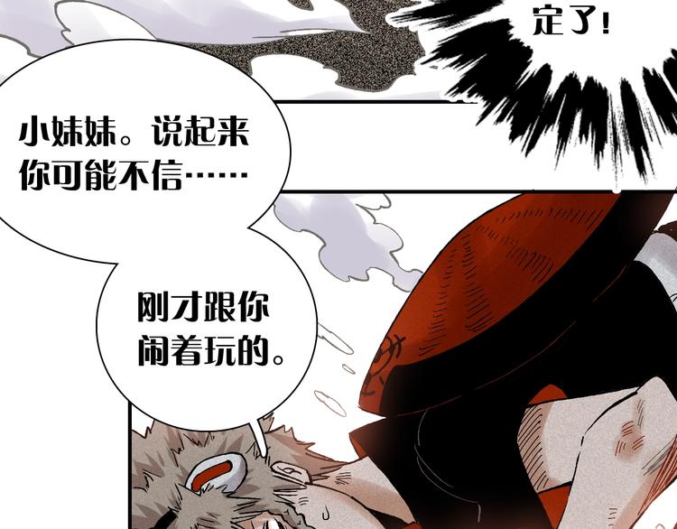 桃与末世之书韩漫全集-第2话 入侵者？无删减无遮挡章节图片 