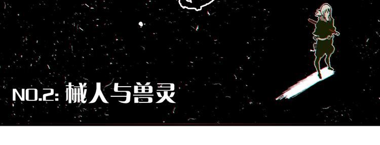 桃与末世之书韩漫全集-第2话 入侵者？无删减无遮挡章节图片 