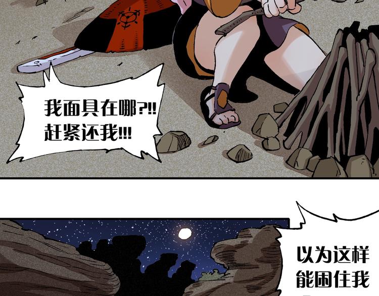 桃与末世之书韩漫全集-第2话 入侵者？无删减无遮挡章节图片 