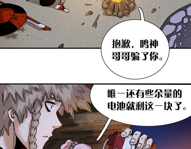 桃与末世之书韩漫全集-第2话 入侵者？无删减无遮挡章节图片 
