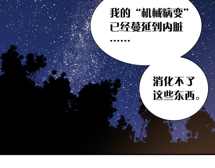 桃与末世之书韩漫全集-第2话 入侵者？无删减无遮挡章节图片 