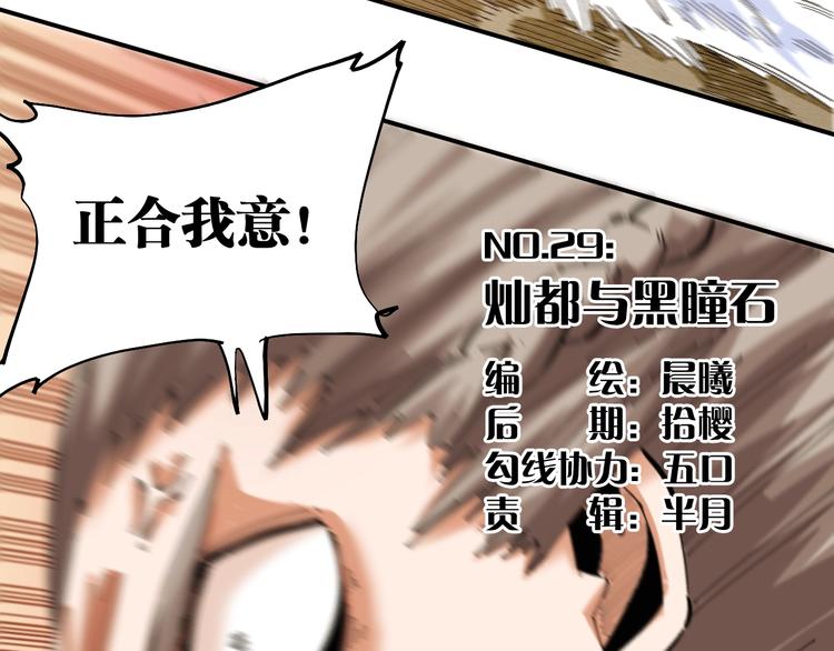 桃与末世之书韩漫全集-第29话 灿都与黑瞳石！无删减无遮挡章节图片 