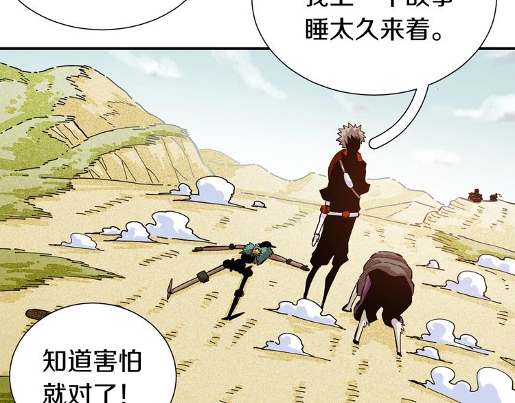 桃与末世之书韩漫全集-第29话 灿都与黑瞳石！无删减无遮挡章节图片 