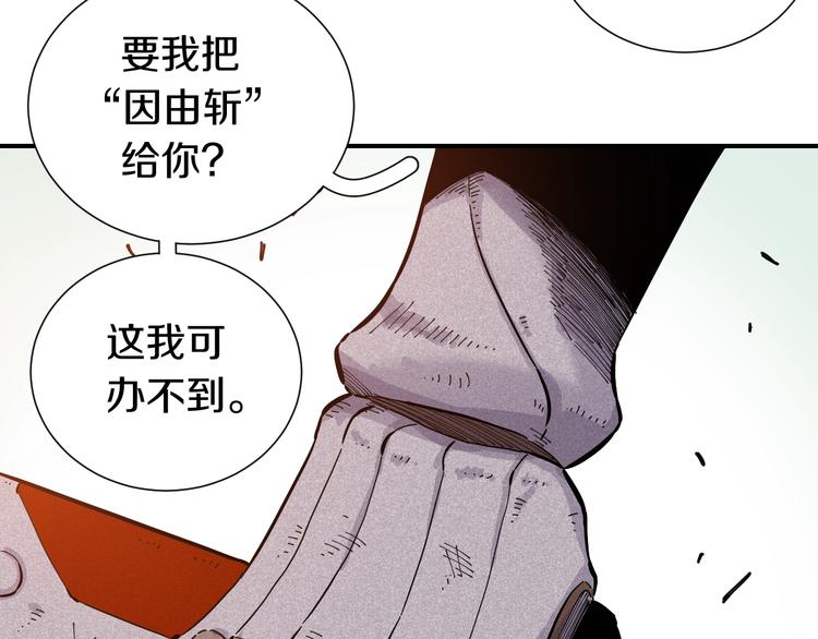 桃与末世之书韩漫全集-第29话 灿都与黑瞳石！无删减无遮挡章节图片 