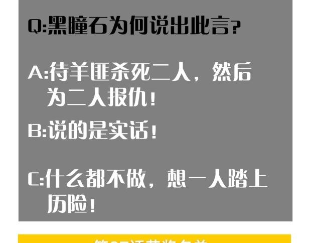 桃与末世之书韩漫全集-第29话 灿都与黑瞳石！无删减无遮挡章节图片 
