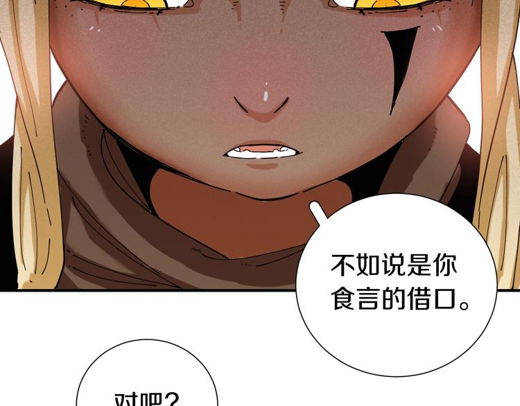 桃与末世之书韩漫全集-第30话 黑瞳石VS羊匪帮！无删减无遮挡章节图片 
