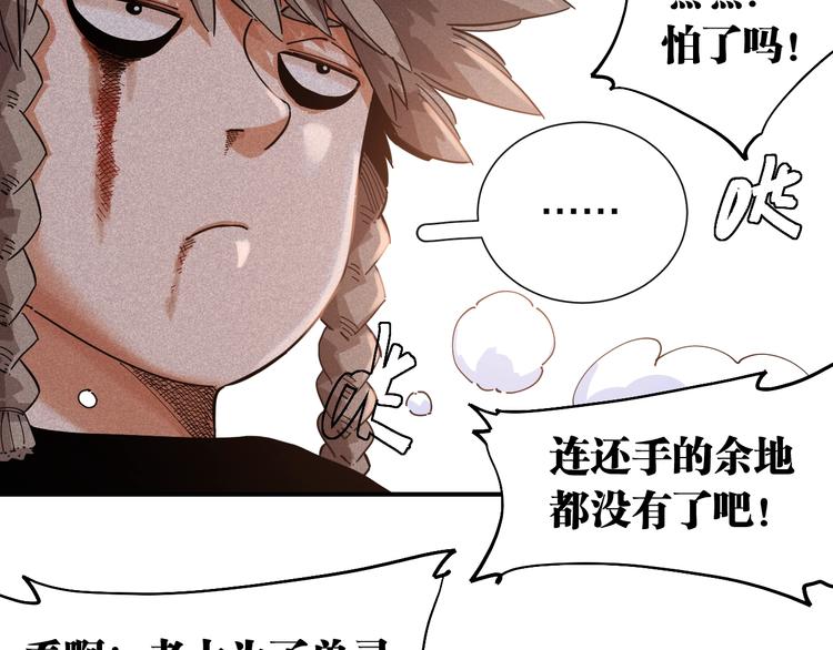 桃与末世之书韩漫全集-第30话 黑瞳石VS羊匪帮！无删减无遮挡章节图片 