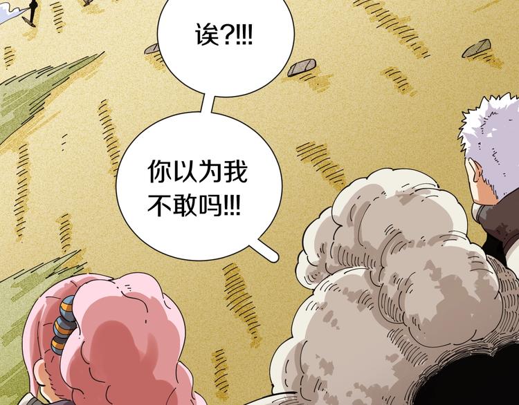 桃与末世之书韩漫全集-第30话 黑瞳石VS羊匪帮！无删减无遮挡章节图片 