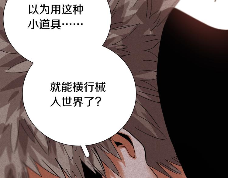 桃与末世之书韩漫全集-第30话 黑瞳石VS羊匪帮！无删减无遮挡章节图片 