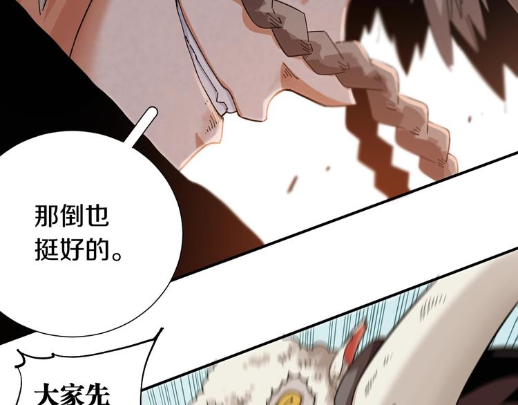 桃与末世之书韩漫全集-第30话 黑瞳石VS羊匪帮！无删减无遮挡章节图片 
