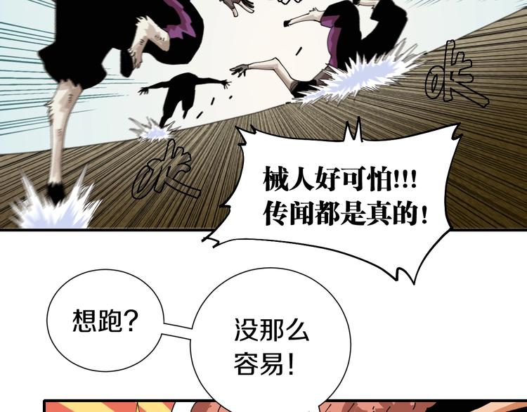 桃与末世之书韩漫全集-第30话 黑瞳石VS羊匪帮！无删减无遮挡章节图片 