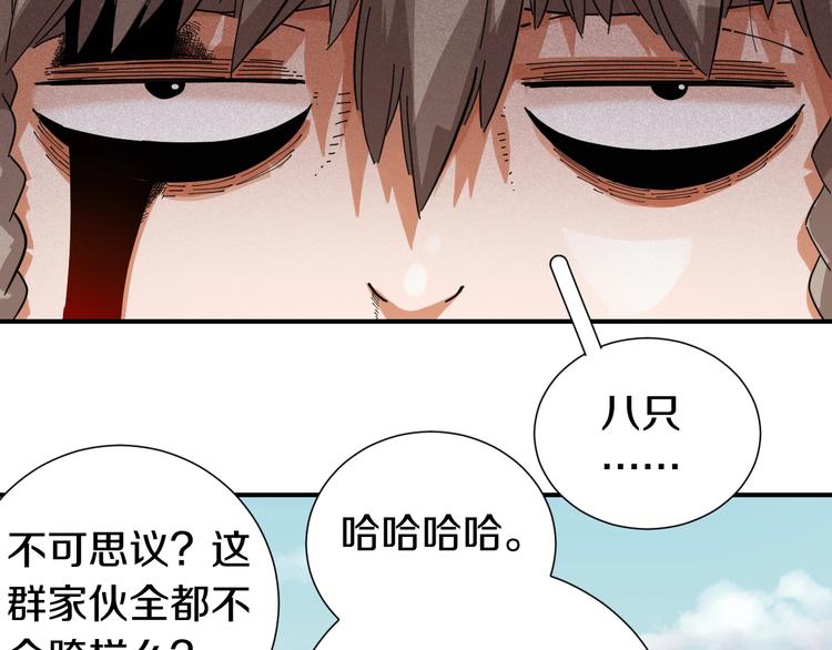 桃与末世之书韩漫全集-第30话 黑瞳石VS羊匪帮！无删减无遮挡章节图片 