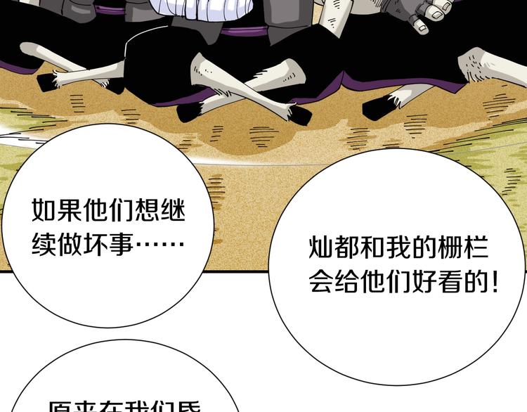 桃与末世之书韩漫全集-第30话 黑瞳石VS羊匪帮！无删减无遮挡章节图片 