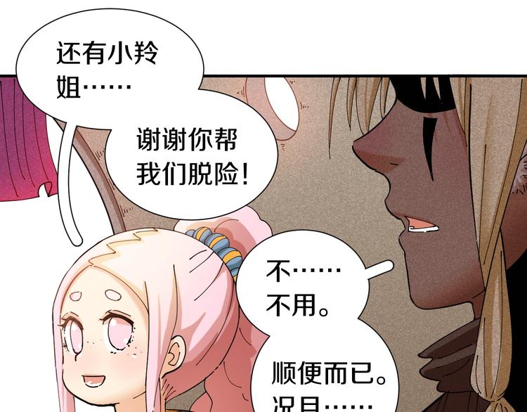 桃与末世之书韩漫全集-第30话 黑瞳石VS羊匪帮！无删减无遮挡章节图片 