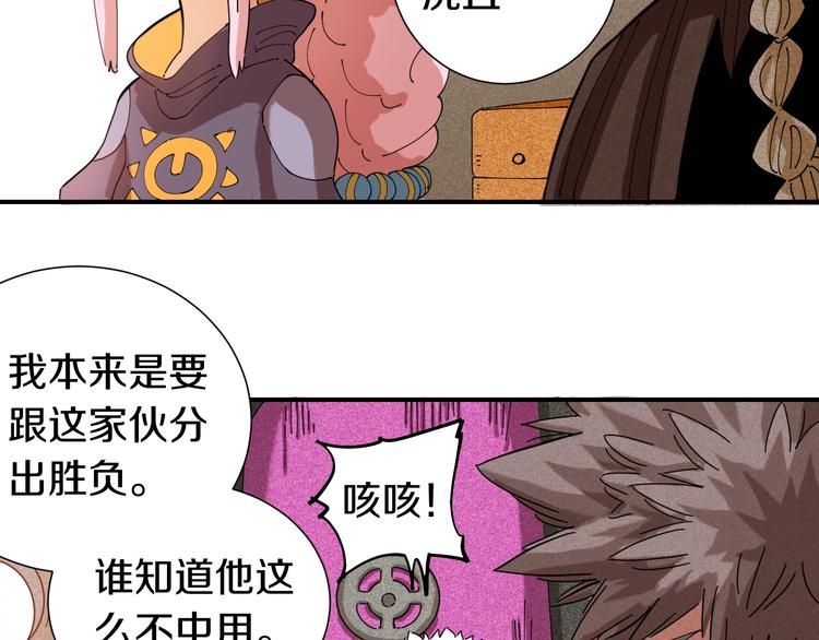 桃与末世之书韩漫全集-第30话 黑瞳石VS羊匪帮！无删减无遮挡章节图片 