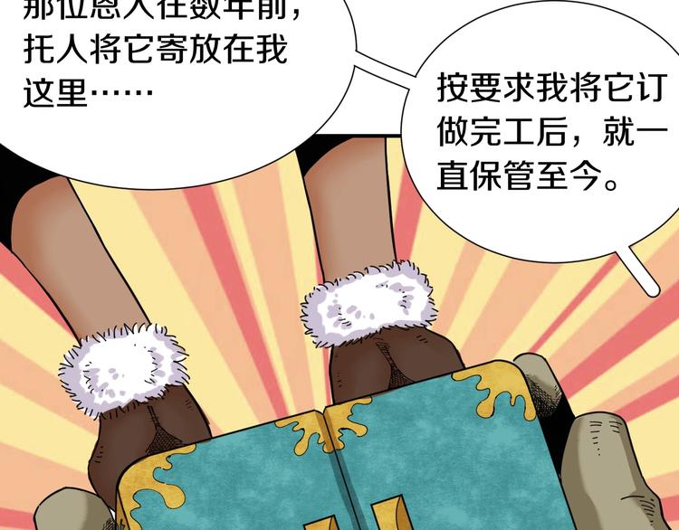 桃与末世之书韩漫全集-第30话 黑瞳石VS羊匪帮！无删减无遮挡章节图片 