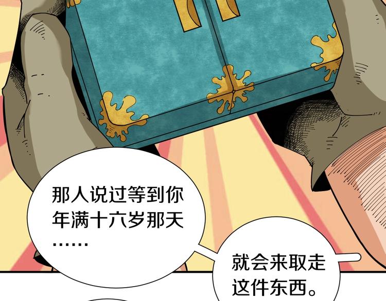 桃与末世之书韩漫全集-第30话 黑瞳石VS羊匪帮！无删减无遮挡章节图片 